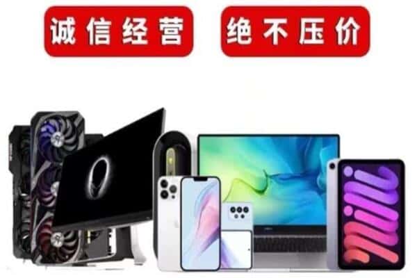 和平区回收手机