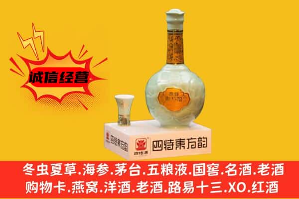 和平区上门回收四特酒价格