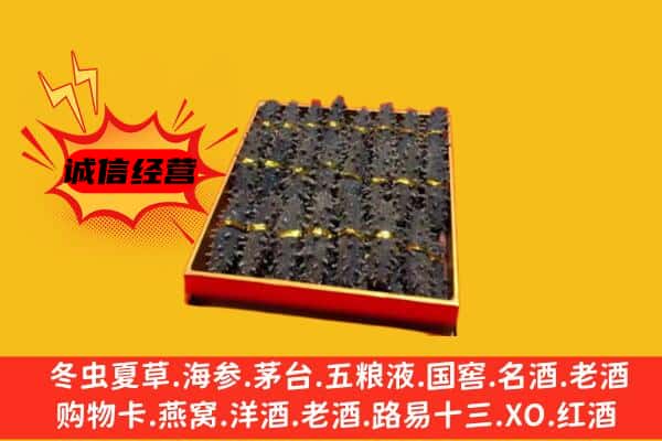 和平区回收海参