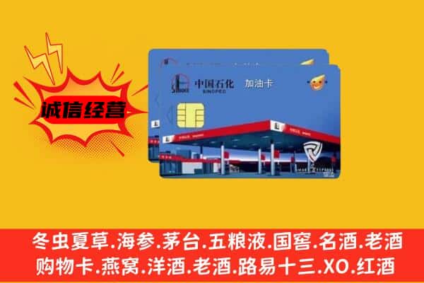 和平区回收加油卡