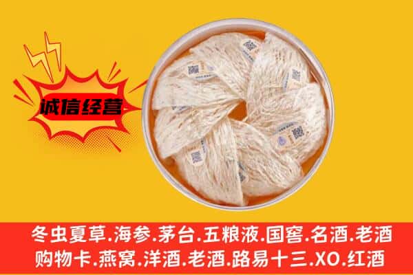 和平区回收燕窝