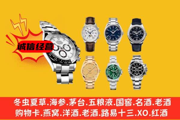 和平区回收名表