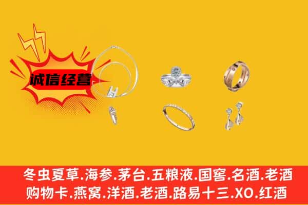 和平区回收首饰